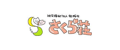 社会福祉法人筑桜会さくら荘